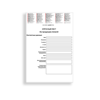 Опросный лист от производителя Amarell