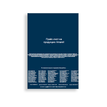 Прайс-лист поставщика Amarell